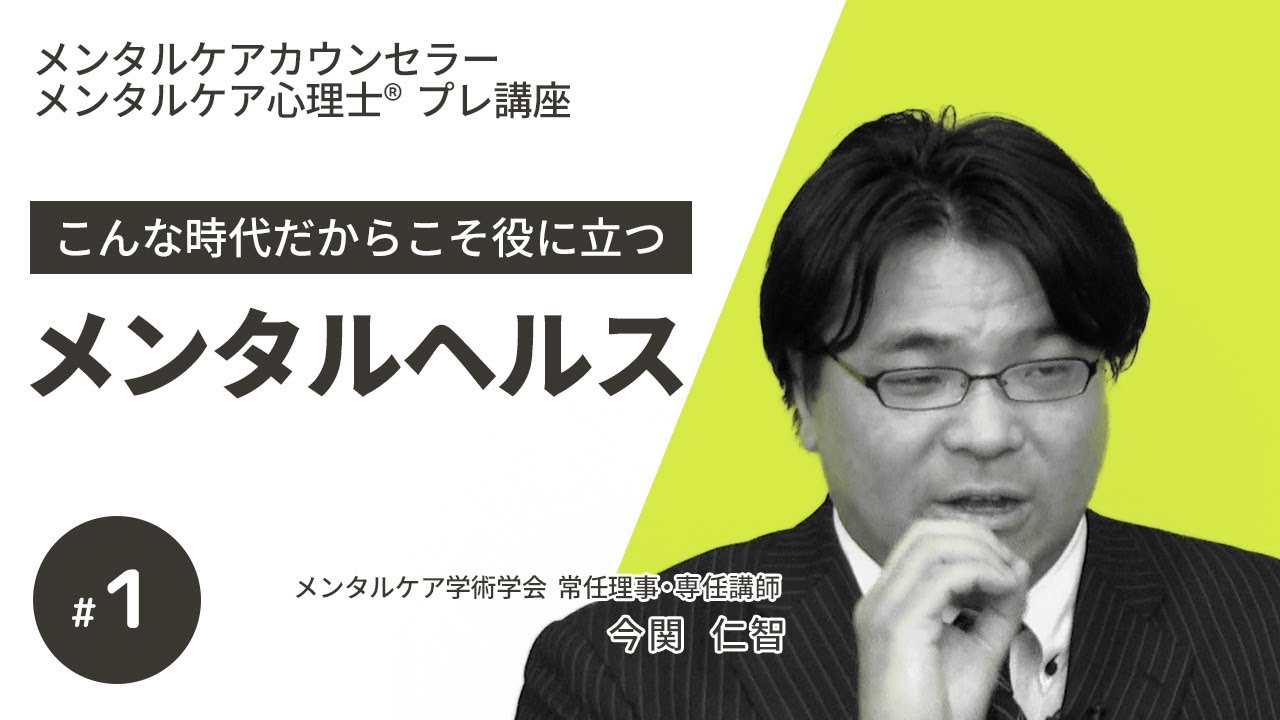 メンタルケア心理専門士®資格取得講座｜通信教育講座で資格ならたの