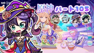 【原神】 パート105 魔神任務攻略する