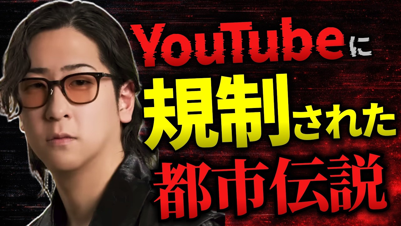 【睡眠用】封印された闇の真相!? YouTubeに規制された都市伝説まとめ「作業用/たっくー切り抜き」