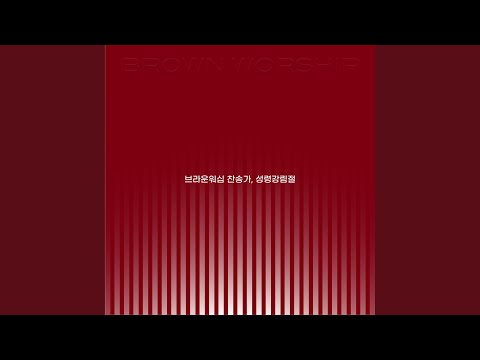 O Love of God Most Full (Inst.) (Instrumental)