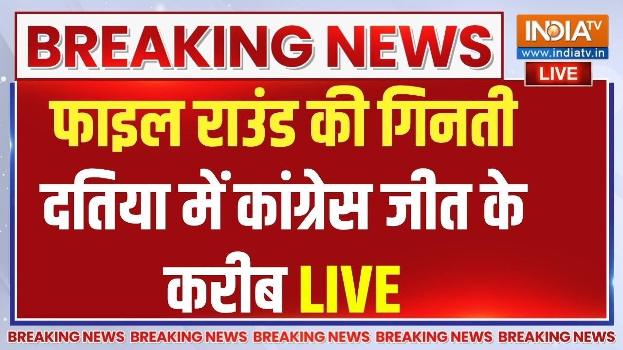 Datia By Election Results Live : दतिया में कांग्रेस जीत के करीब,  BJP की हार त