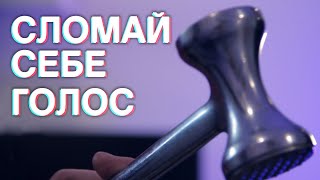 Громкоговоритель меняющий голос под хакера. Как сделать грубый голос. Делать голос на видео. Крутой звук. Делать голос на видео.