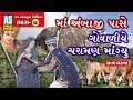 Maa Ambaji Pase Govaliye Charaman Mangyu Jay Ambaji Maa Movie Part 7 Ambaji Maa Na Garba