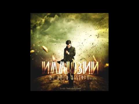 Dj BOOR feat SERPO - Гавань (2015)