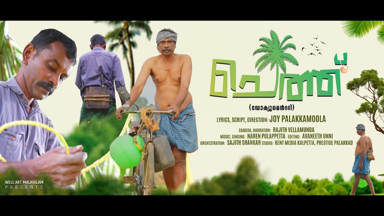Chethe | ചെത്ത് | Documentary Film