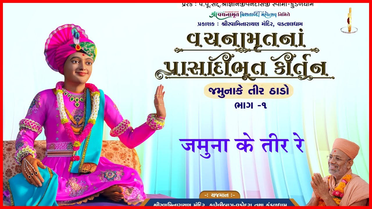 Vachanamrutna Prasadibhut Kirtan - 1