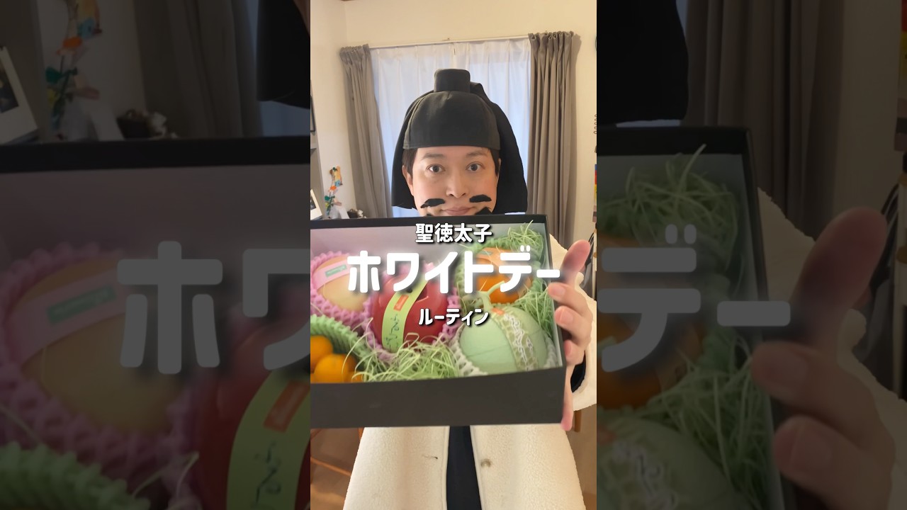 【ホワイトデールーティン】#OL聖徳太子 #morningroutine #脳みそ夫 #スイーツ #shorts