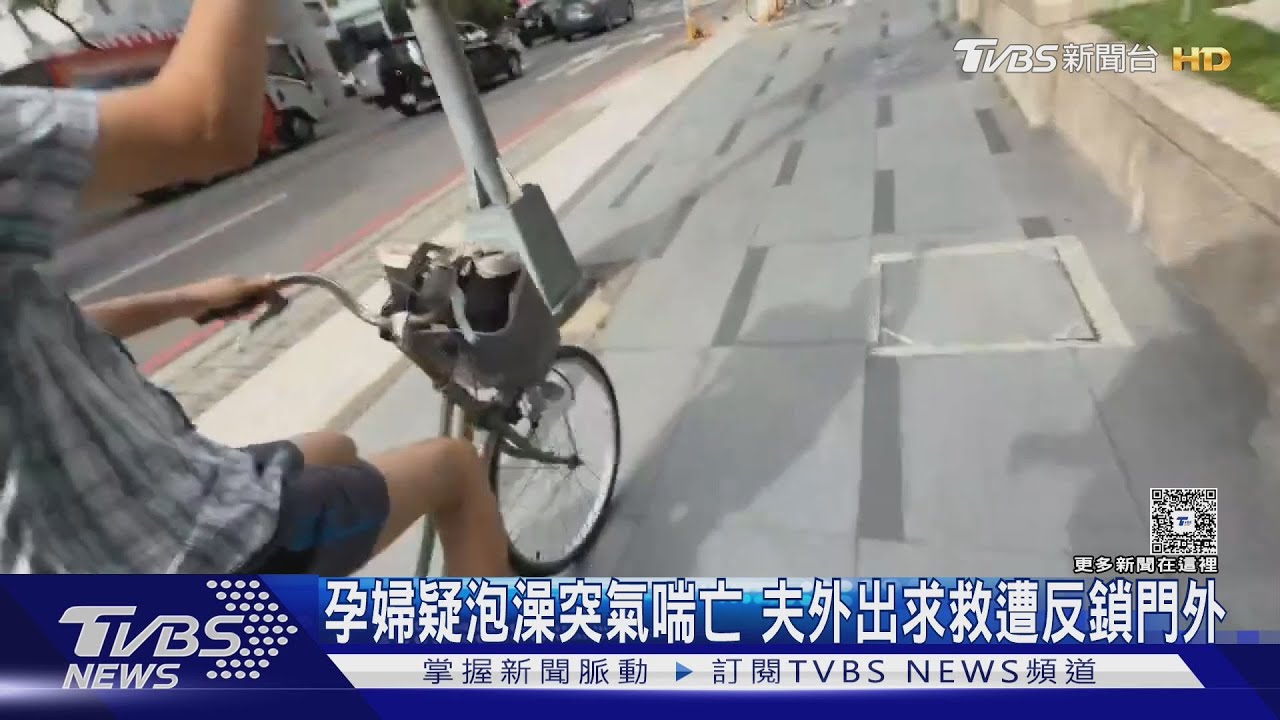 悲!台中2家庭遭重創 孕婦泡澡疑氣喘亡 8個月嬰癲癇不治
