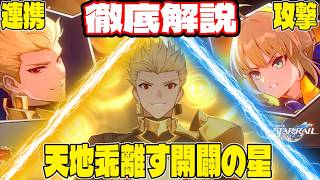 だいたい分かる『ギルガメッシュ』の使い方 #Shorts #HSR44Guide #CharacterBuilding44 #スターレイルxFate #ギルガメッシュ