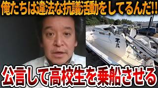 【辺野古沖転覆事故】平和学習は政治的中立に違反と認定、、文科省の報告書を公開します【立花孝志 NHK党 抗議船 左翼 同志社国際高校 武石知華 オールドメディア】2026,5,24