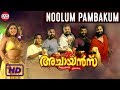 Achayans Malayalam Movie Noolum Pambakum Official Video Song Jayaram Unni Mukundan