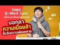 รีวิวเครื่องนวดคอ breo iNeck 3 Pro Relax Anywhere Anytime นวดได้ทุกที่ ทุกเวลา โหมดการนวด 3 รูปแบบ | Thai Superphone