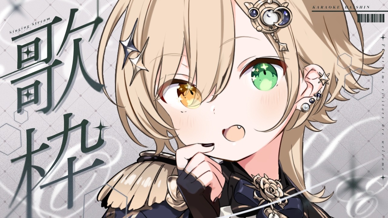 【 #歌枠︙#karaoke 】月曜定期歌枠！癖になる声です 【 茨むあん︙Vsinger  】#vtuber