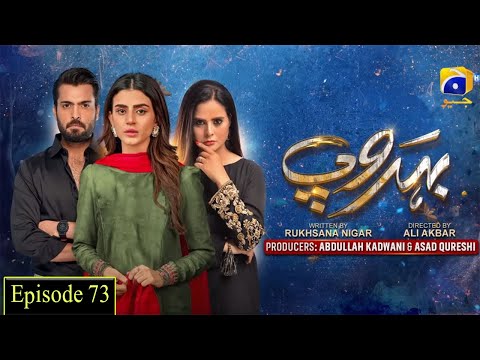 Behroop Episode 73 - HAR PAL GEO - Top Pakistani Dramas Review #behroop73