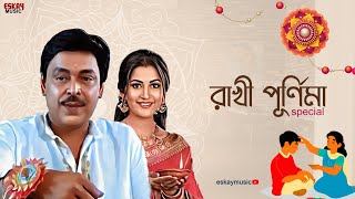 Rakhi Purnima Special | রাখী পূর্ণিমা | Eskay Music