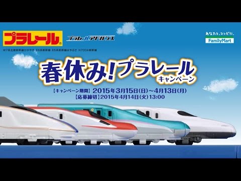 #46「春休み！プラレールキャンペーン」プラレールアドバンス やってみ！ターミナル