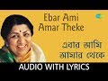 Ebar Ami Amar Theke With Lyrics | Lata Mangeshkar | Salil Chowdhury