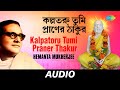 Kalpatoru Tumi Praner Thakur | Shree Shree Ramkrishna Vandana | Hemanta Mukherjee | Audio