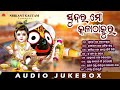 Sundar Mo Kala Thakura | Odia Bhajan Jukebox | Srikant Gautam | New Odia Bhajan | Sun Bhajan