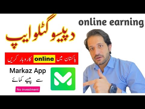 د انلائن پیسہ گٹلو دپارہ ایپ /online earning money app /Markaz App