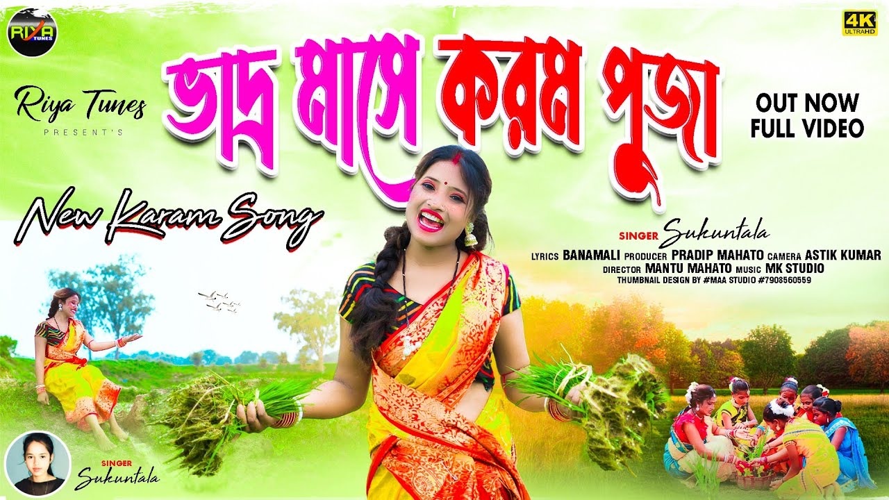 #karam_geet ,🌺bhadar mase karam parab . new karam geet 2023 kurmali #sakuntala #riya_mahato