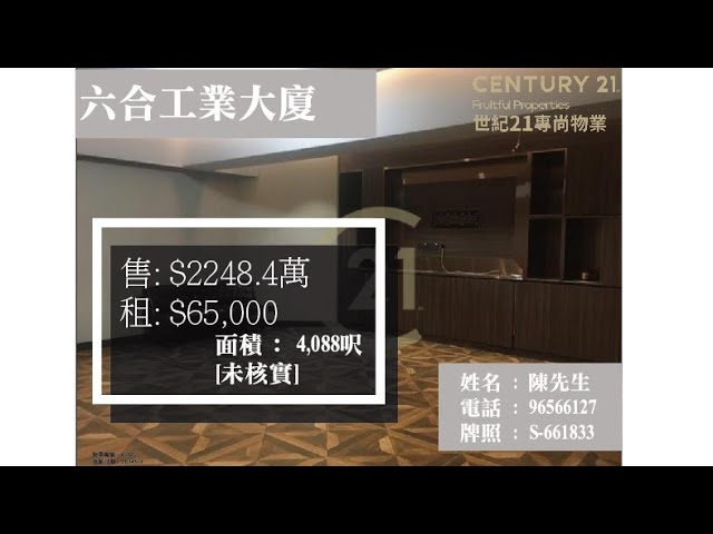 LUK HOP IND BLDG San Po Kong H C132171 For Buy