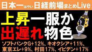 【第1808回6/16前場速報】日本一はやい日経Live‼情報てんこ盛りで相場把握ができます #日経平均 #株式投資 #live