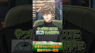 スト6での本間ひまわりさんの頑張りに影響を受けていたオリバー・エバンス教授【にじさんじ/切り抜き】