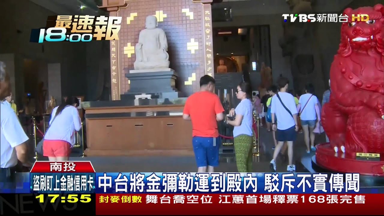 陸大亨請走金彌勒？　中台禪寺：不實傳聞
