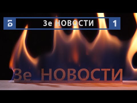 Зе Новости - 30.10.2020 - оформление ДТП, теннис в Балашихе, искусство на удалёнке