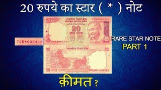 20 Rupees New note India Rare Star Note Part 1 | Direct Buyer Sell old notes online