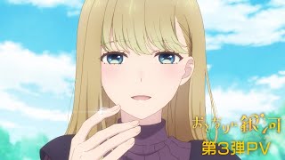 A Galaxy Next DoorAnime Trailer/PV Online