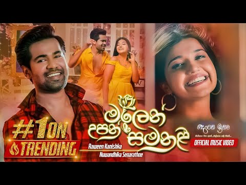 මලෙන් උපන් සමනලී | Malen upan Samanali Lyrical Video