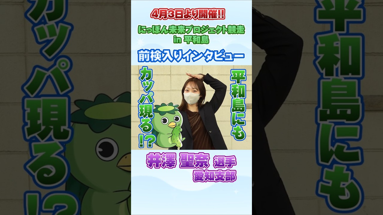 【湾録Vol 65】にっぽん未来プロジェクト競走in平和島 #井澤聖奈