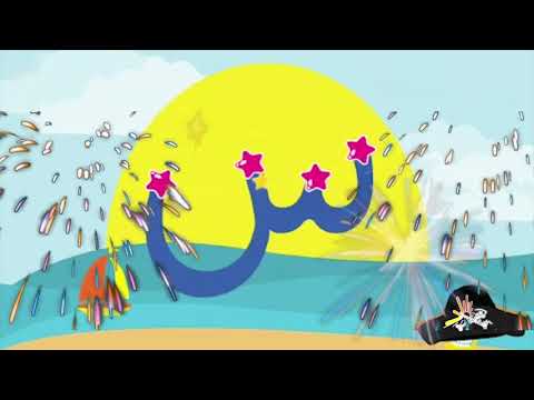 Seen "س"  | Learn to pronounce & write