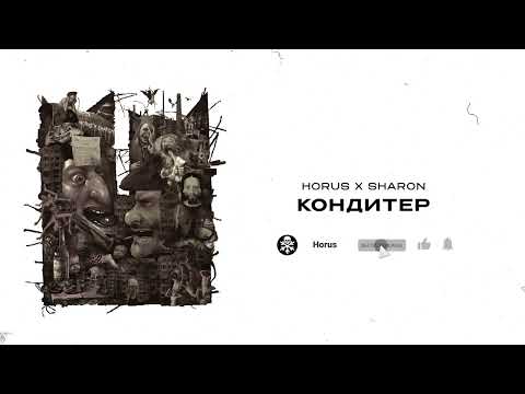Video thumbnail for Кондитер (Confectioner)