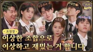 [ENG] 초대에 응하시겠습니까? I 빰빰소셜클럽 초청장