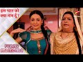 इस प्यार को क्या नाम दूँ? | Buaji and Khushi's funny dance!