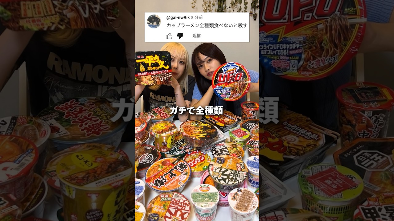 【大食い】カップ麺全種類(10000kcal)完食する普通の女の子