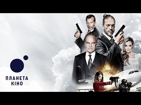 Трейлер фільму «Грошовий літак»