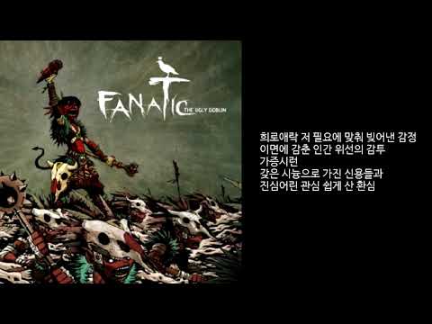 가면무도회 - 화나(Fana) [가사]