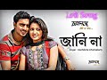 Jani Na ( জানি না) Lofi Song ❤🥀 | Challenge | Nachiketa Chakraborty| Dev,Subhashree,Jeet Gannguli |