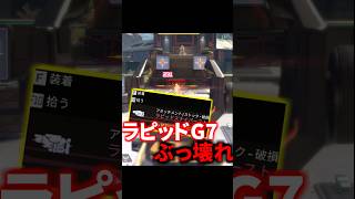 【シーズン30】ラピッドG7スカウトが強すぎると話題 | Apex Legends