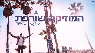 HAMUZIKA SOREFET 2019