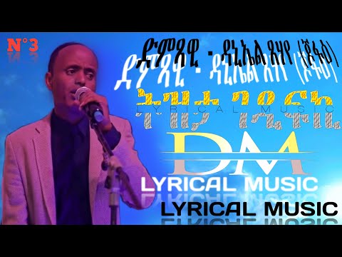Daniel Tsehaye (ጆፋዕ) - Tizta Gedifki New Eritrean Tigrigna Lyrical Music 2021