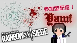 【レインボーシックスシージ】期間限定！新大会モード参加型配信！