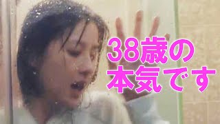 【松本若菜】38歳の本気