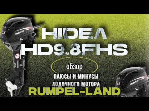 фото лодочный мотор hidea hd 9.8 fhs 0