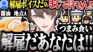 【面白まとめ】つまみ食いしまくるバイトにブチギレて解雇する社長のこだわりラーメン館が面白過ぎたｗ【加賀美ハヤト/こだわりラーメン館/にじさんじ/切り抜き】