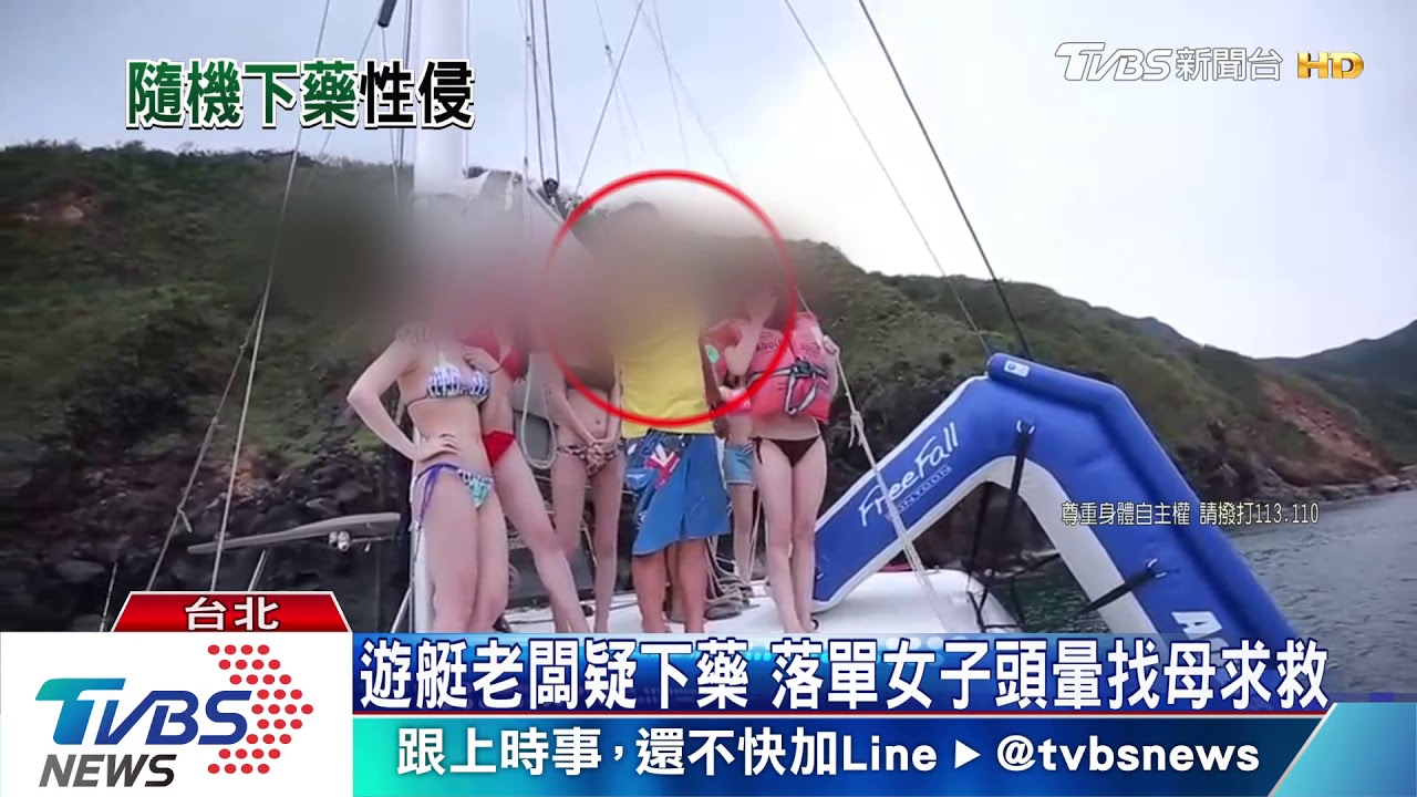 遊艇老闆疑下藥 落單女子頭暈找母求救